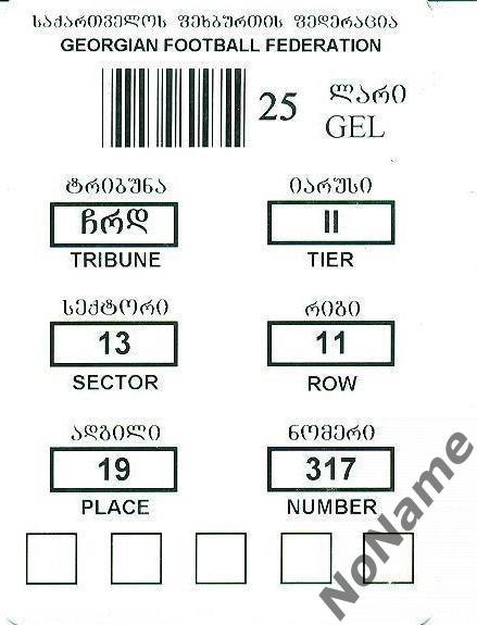 Абонемент на игры сб. Грузии к отборочным играм чемпионата мира 2010 г. 1