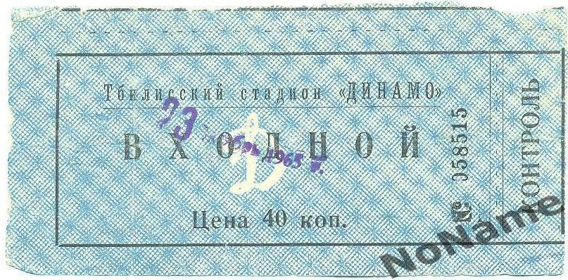 Динамо Тбилиси - Торпедо Москва. 23.10.1965 г.