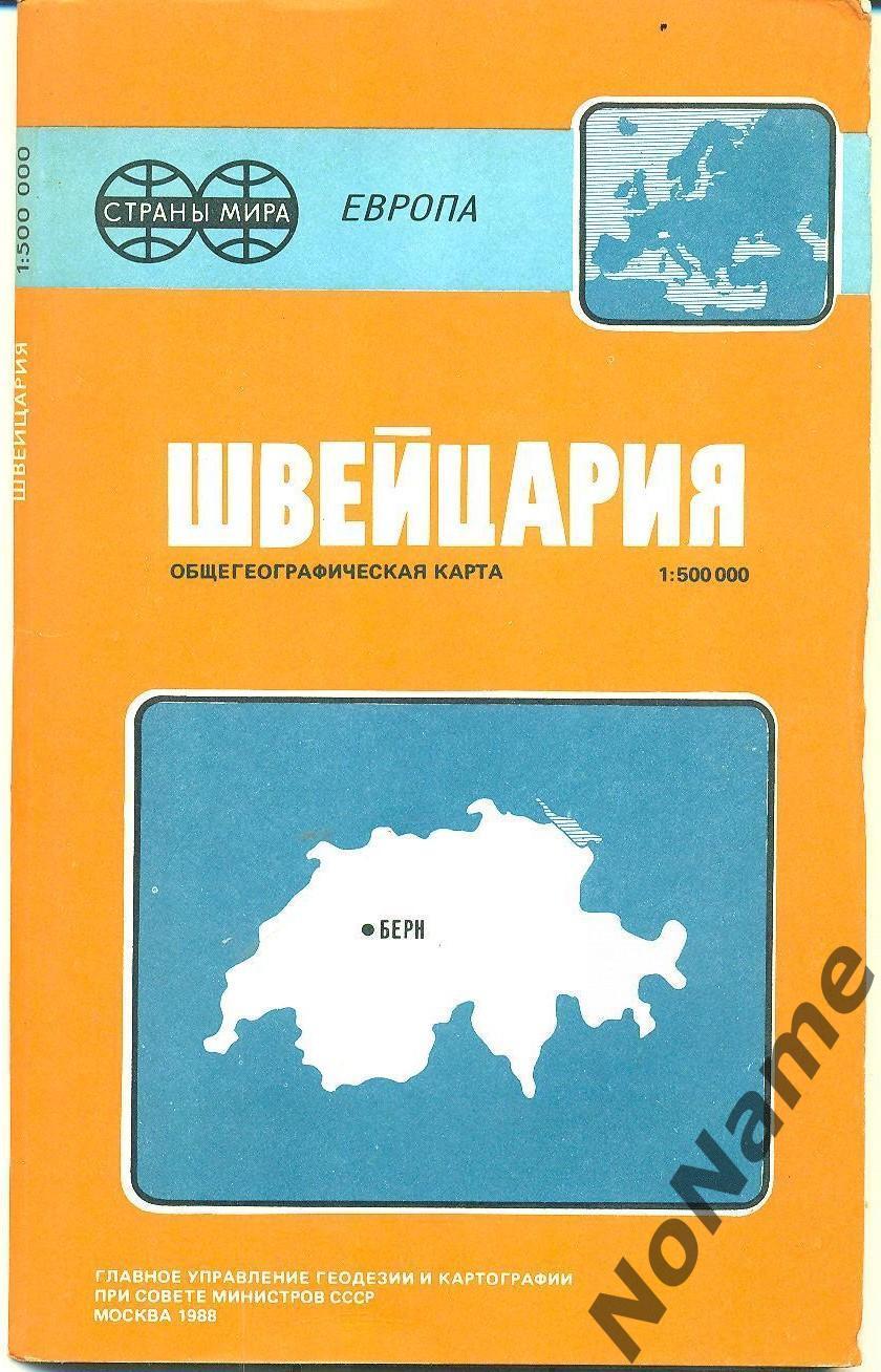 Справочная карта - Швейцария