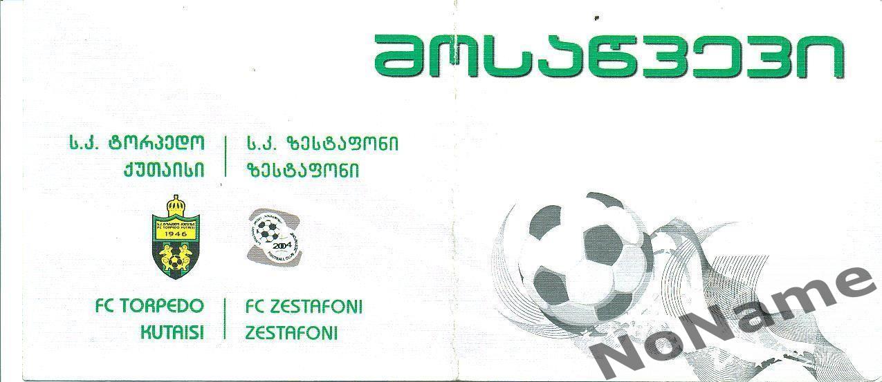 полуфинал кубка Грузии 2010/2011 гг. Торпедо Кутаиси - Зестафони. 19.04.2011