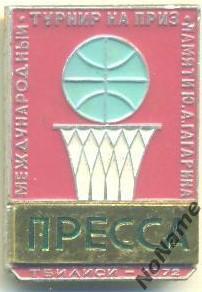 баскетбол. межд. турнир на приз памяти Ю. Гагарина. Тбилиси. 1972 г.