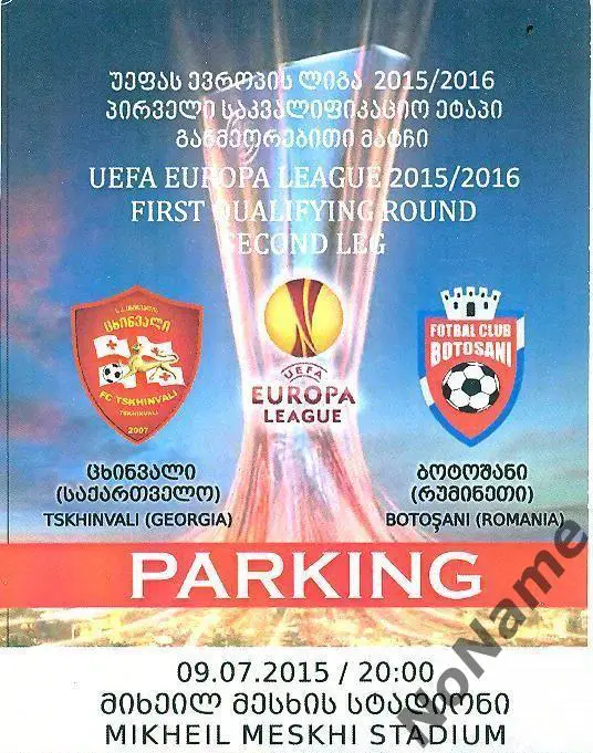 EK PARKING Цхинвали Грузия - Ботошань Румыния 2015 г.