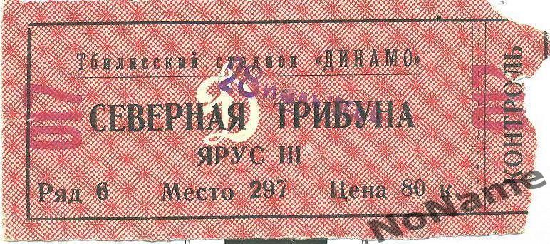 Динамо Тбилиси- Кайрат Алма - Ата. 28.07.1966 г.