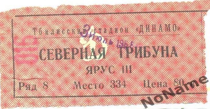 Динамо Тбилиси- Нефтчи Баку. 3.07.1966 г.