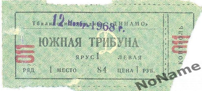 Динамо Тбилиси- Крылья Советов Куйбышев.12.11.1968 г.