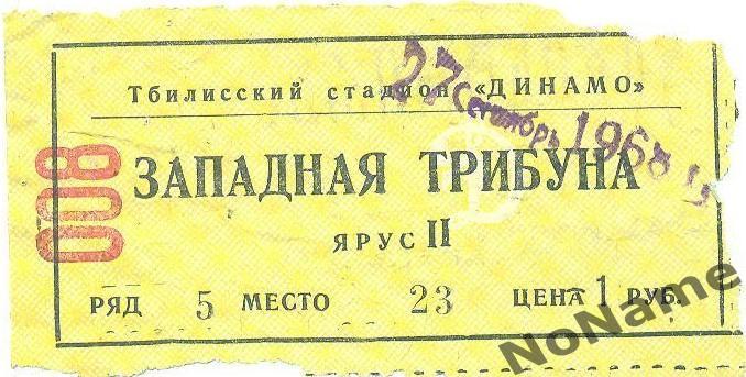 Динамо Тбилиси- Пахтакор Ташкент. 27.09.1968 г.