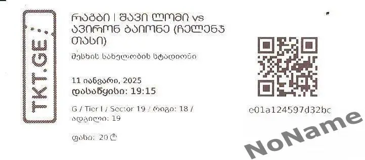 регби. ЧЕРНЫЙ ЛЕВ ГРУЗИЯ - АВИРОН БАЙОНЕ ФРАНЦИЯ. 07.12.2024 г. 1