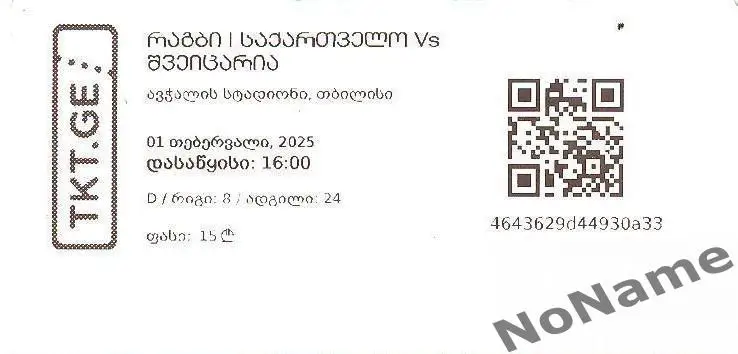 регби. Грузия - Швейцария. 1.02.2025 г.