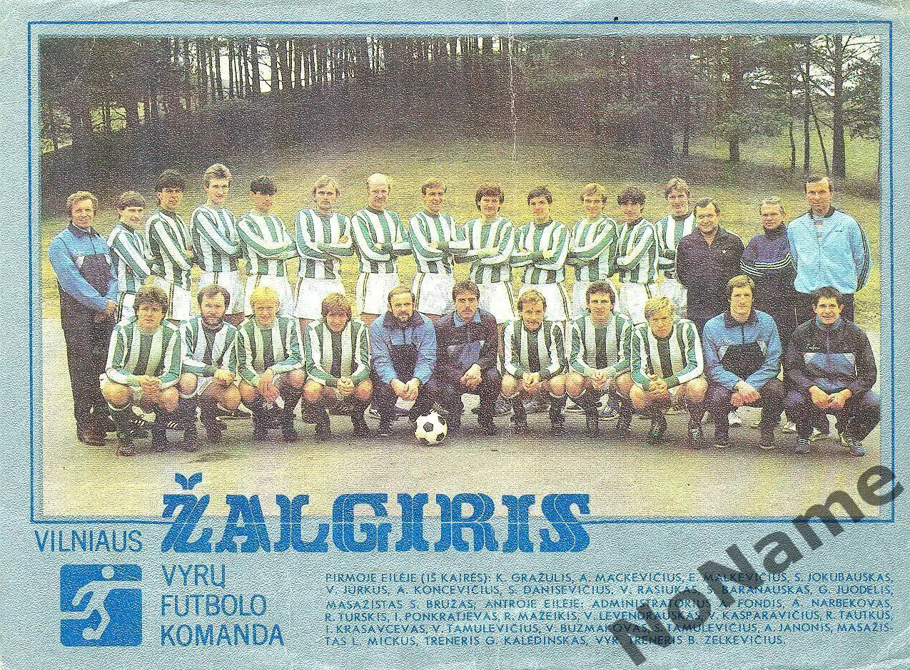 Жальгирис Вильнюс 1986 г.