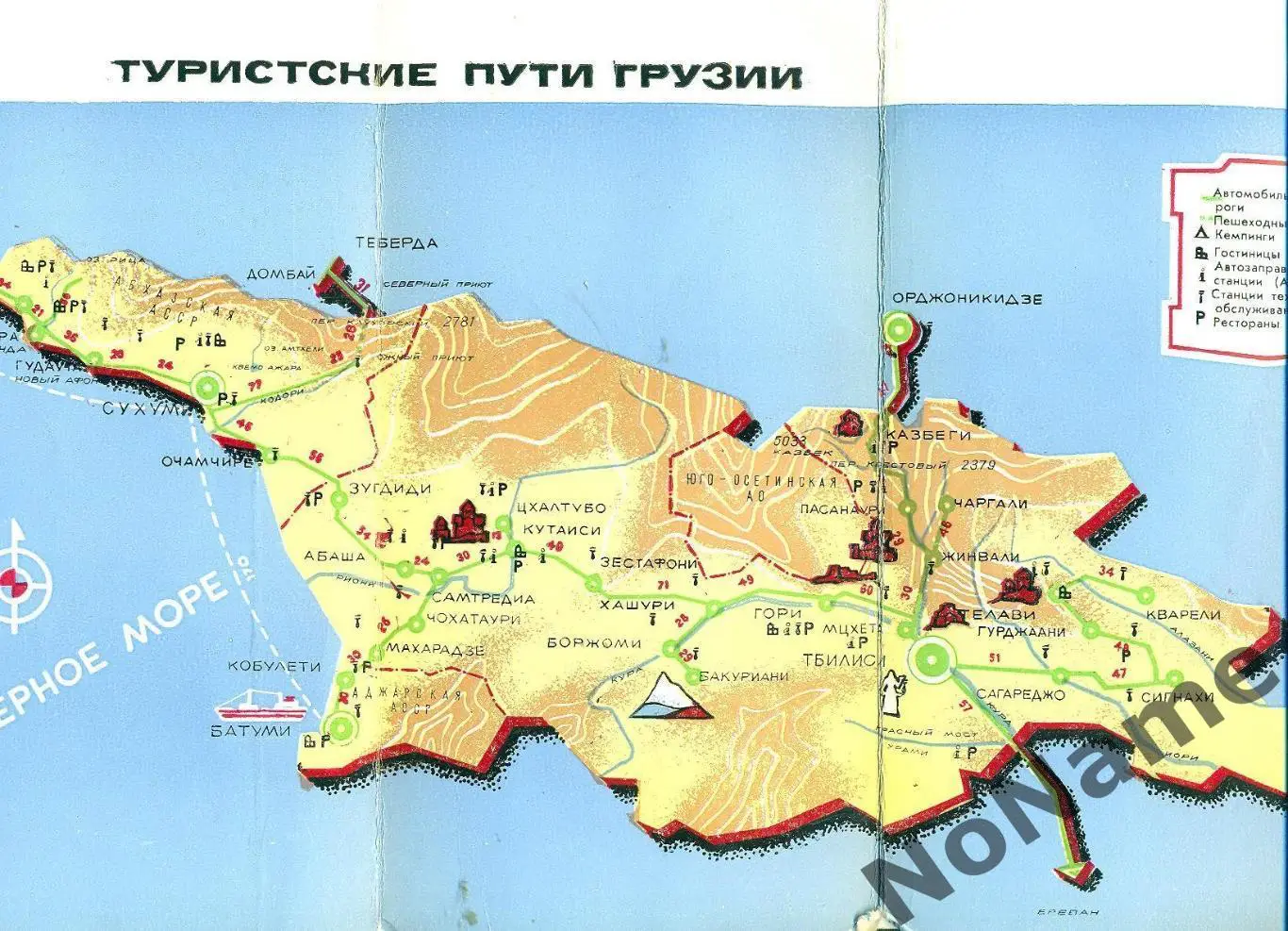 Туристские пути Грузии. автор К. Голубов, 1976 г. (на русском языке) 1