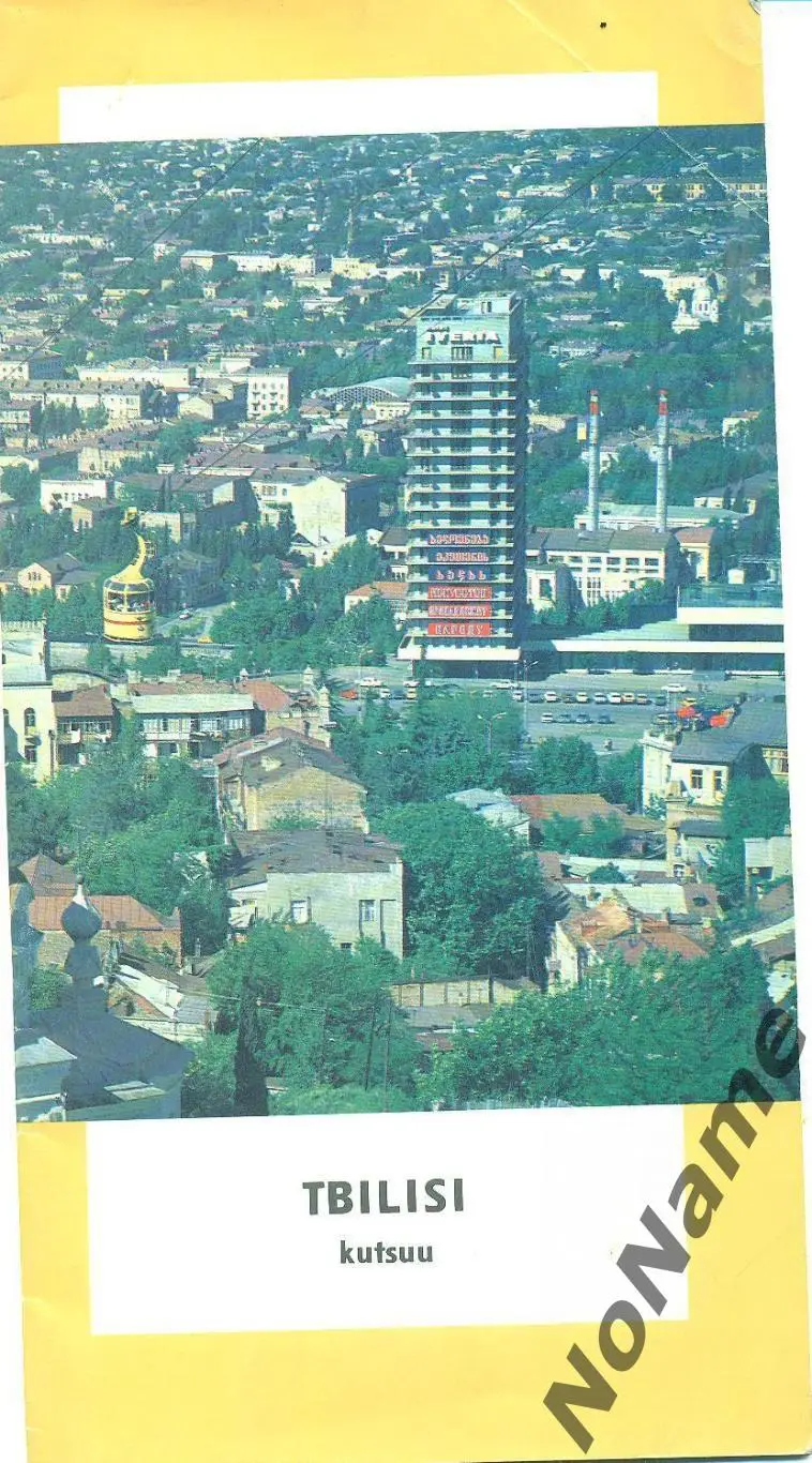 Тбилиси (на финском языке)