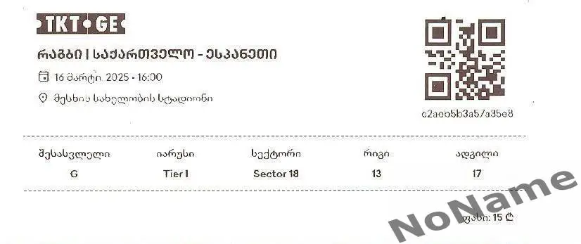 Грузия - Испания 16.03.2025 г.