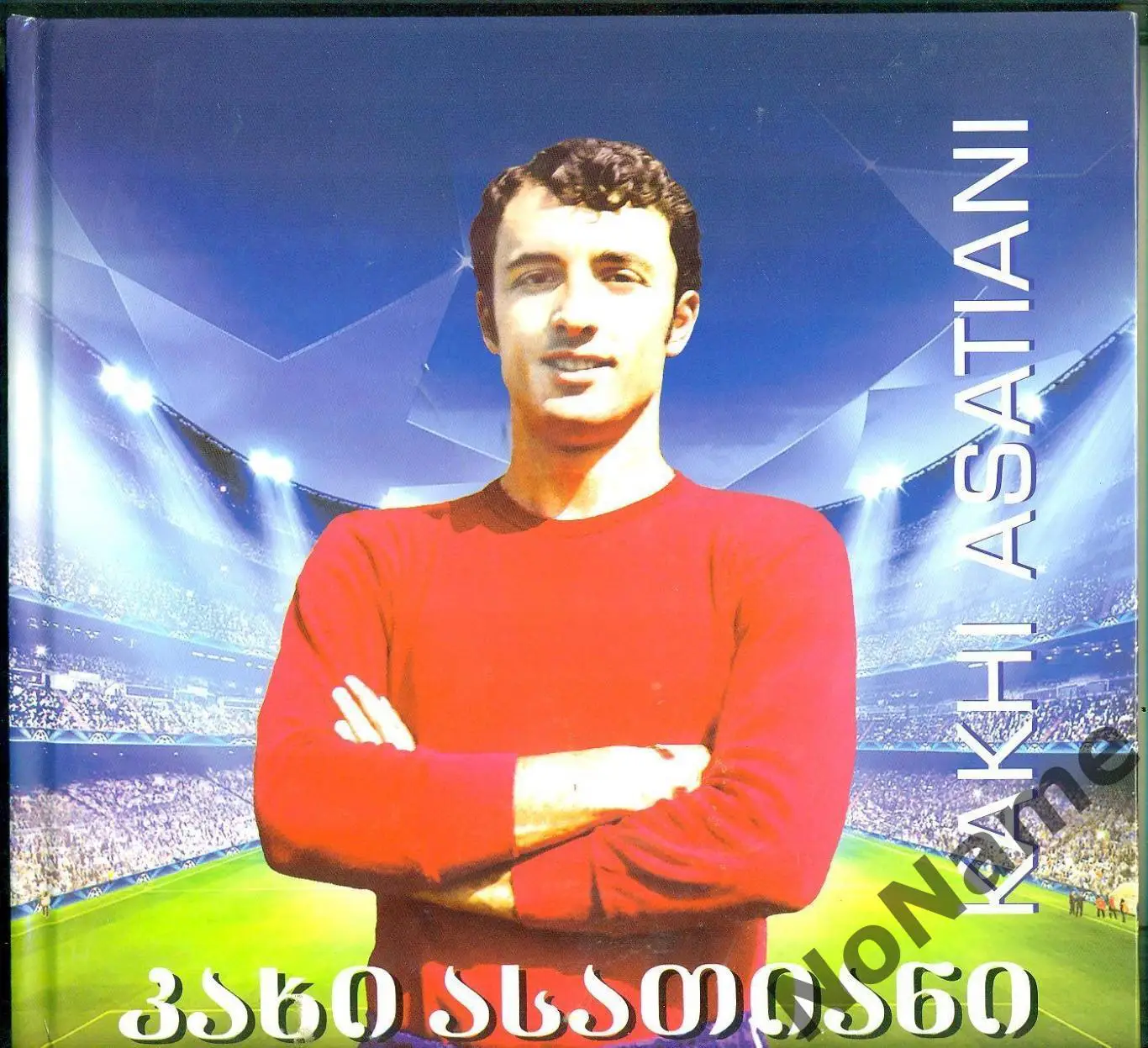 Д. Лоладзе Кахи Асатиани (его звали принцом). Тбилиси, 2023 г., 231 стр.