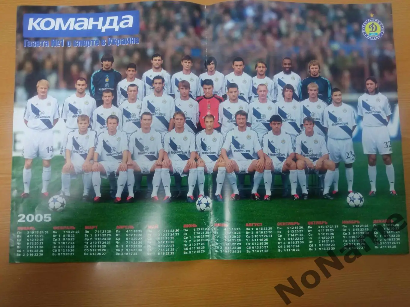 Динамо Киев - 2005. из журнала Команда