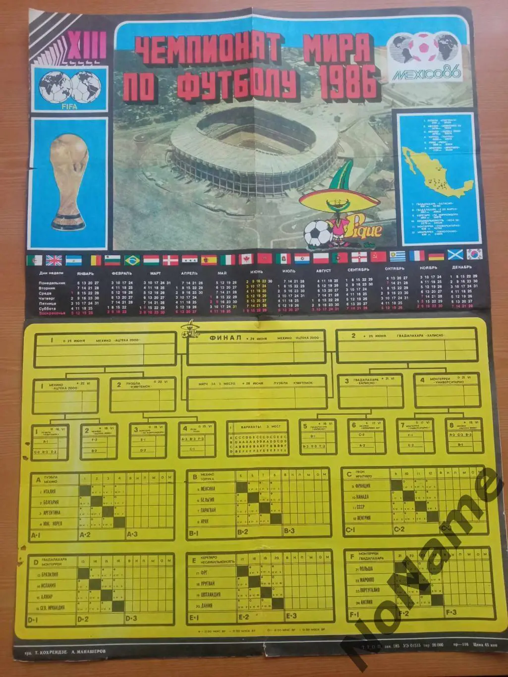 Плакат/календарь Чемпионат мира 1986, Мексика