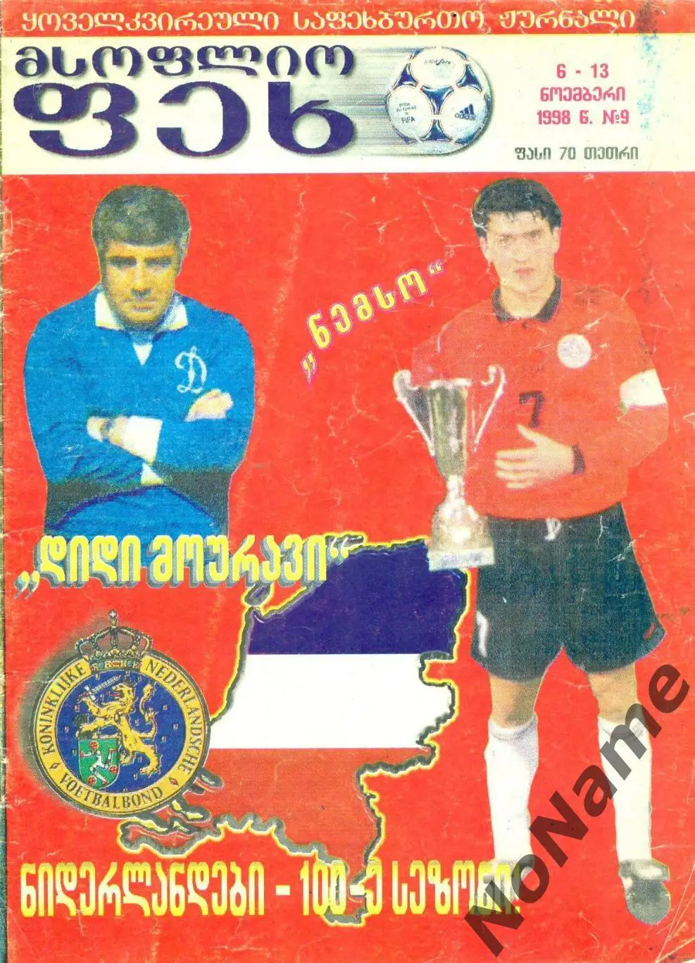 журнал Мировой футбол (Грузия). № 9. 1998 г.