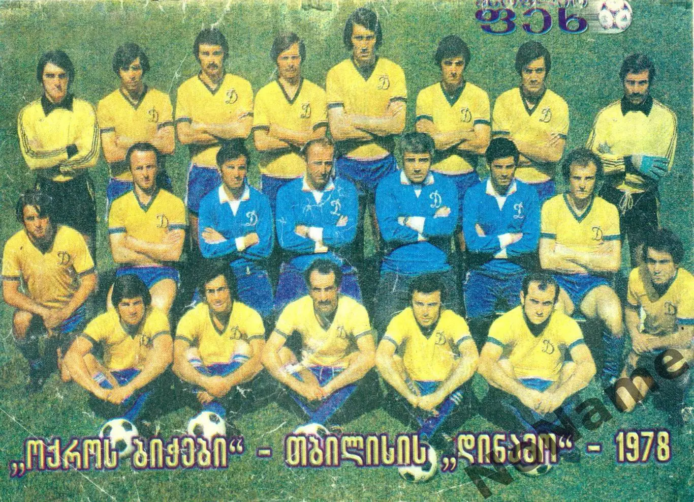 журнал Мировой футбол (Грузия). № 9. 1998 г. 1