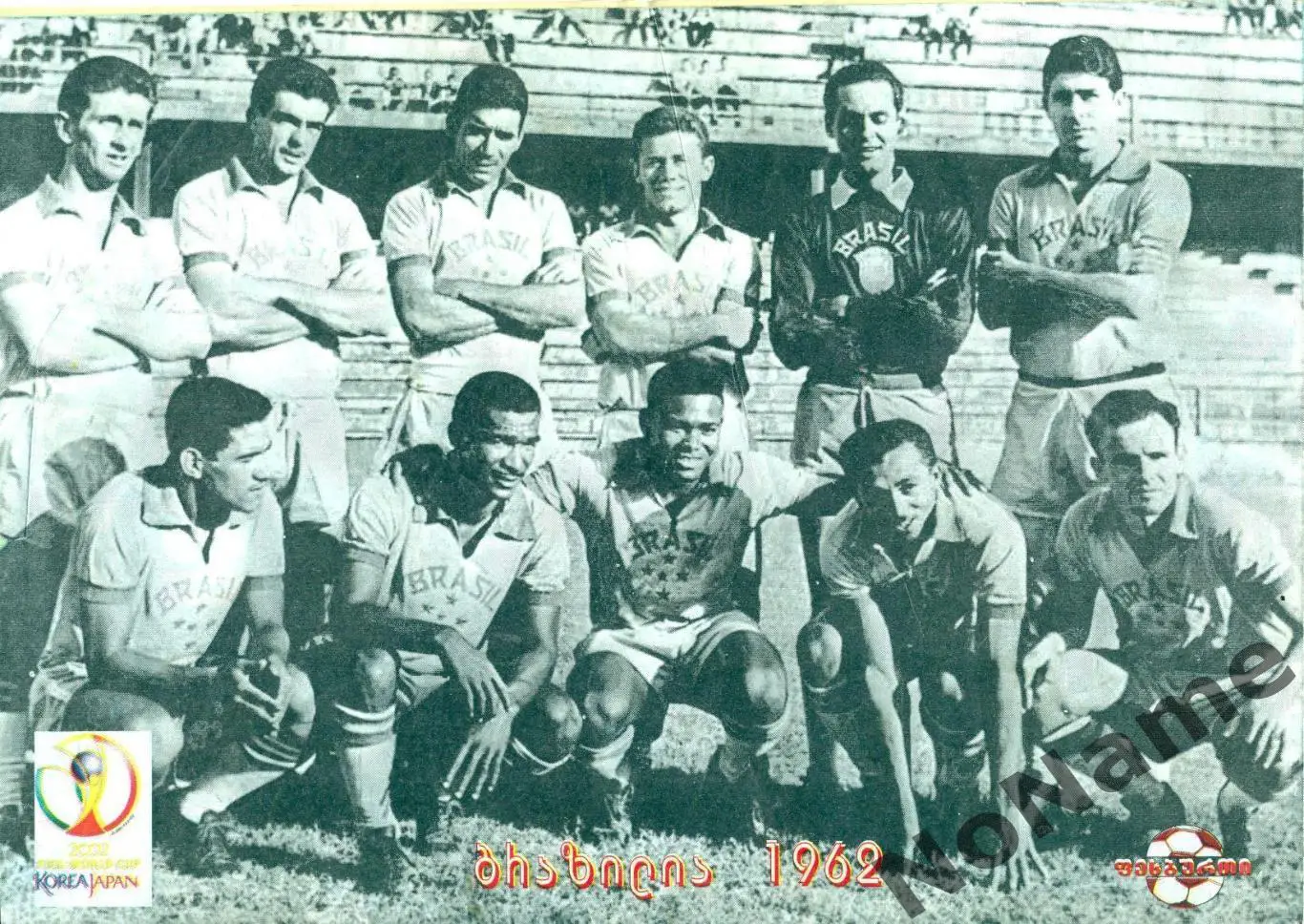 Бразилия - 1962 из журнала Футбол (Грузия)