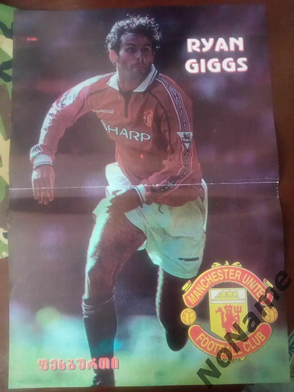 постер -Раян Гигз. из журнала Футбол (Грузия)