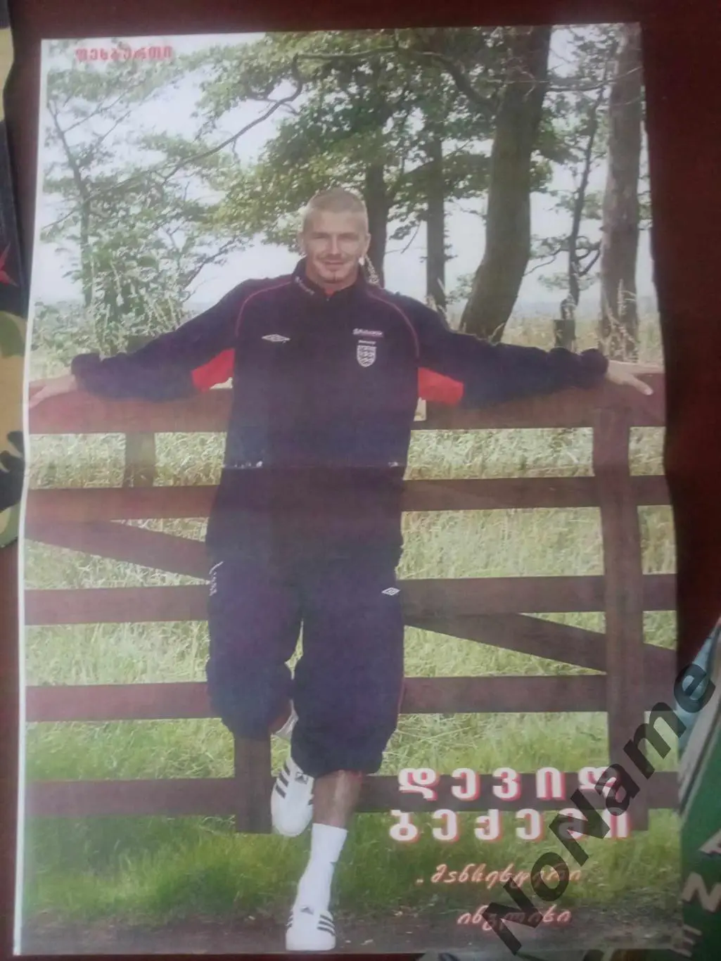 постер -Девид Бекхем. из журнала Футбол (Грузия)