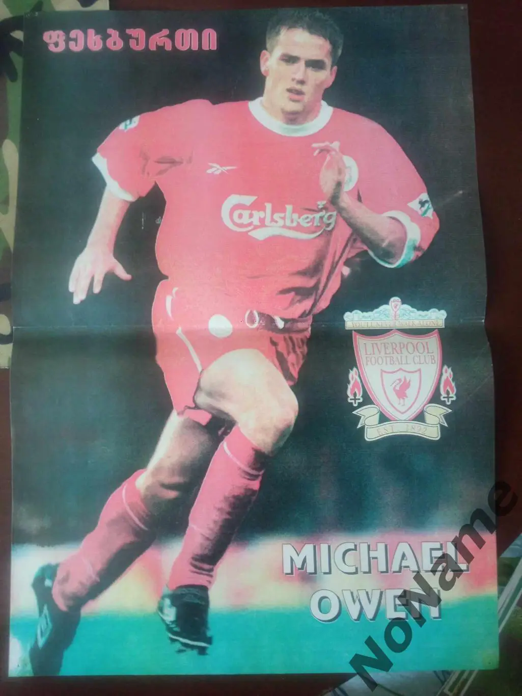 постер -Майкл Оуен. из журнала Футбол (Грузия)