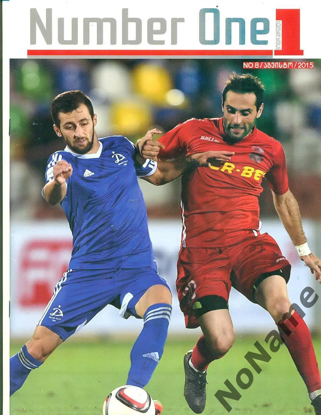 Number one. Журнал федерации футбола Грузии № 8, 2015 г.