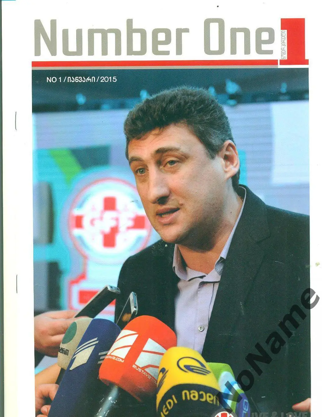 Number one. Журнал федерации футбола Грузии № 1, 2015 г.