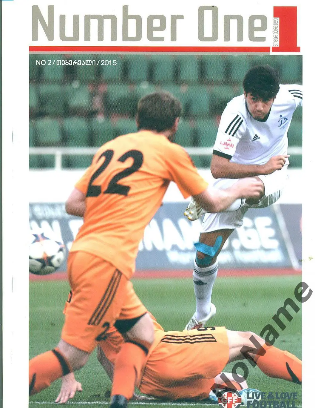 Number one. Журнал федерации футбола Грузии № 2, 2015 г.