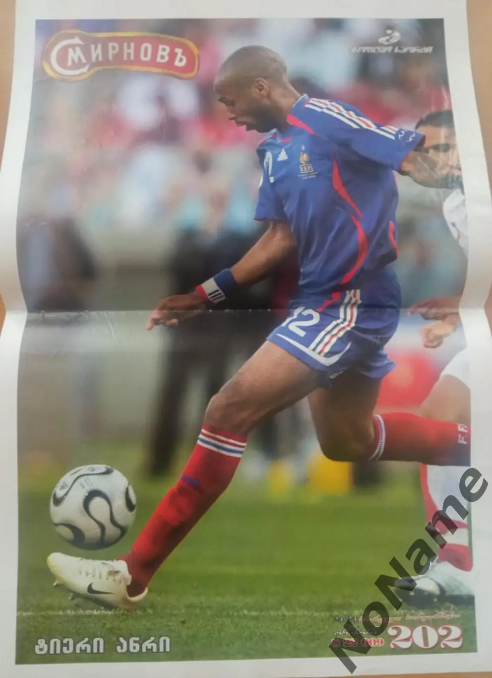 Тьери Анри. Постер из журнала Мировой спорт (Грузия)