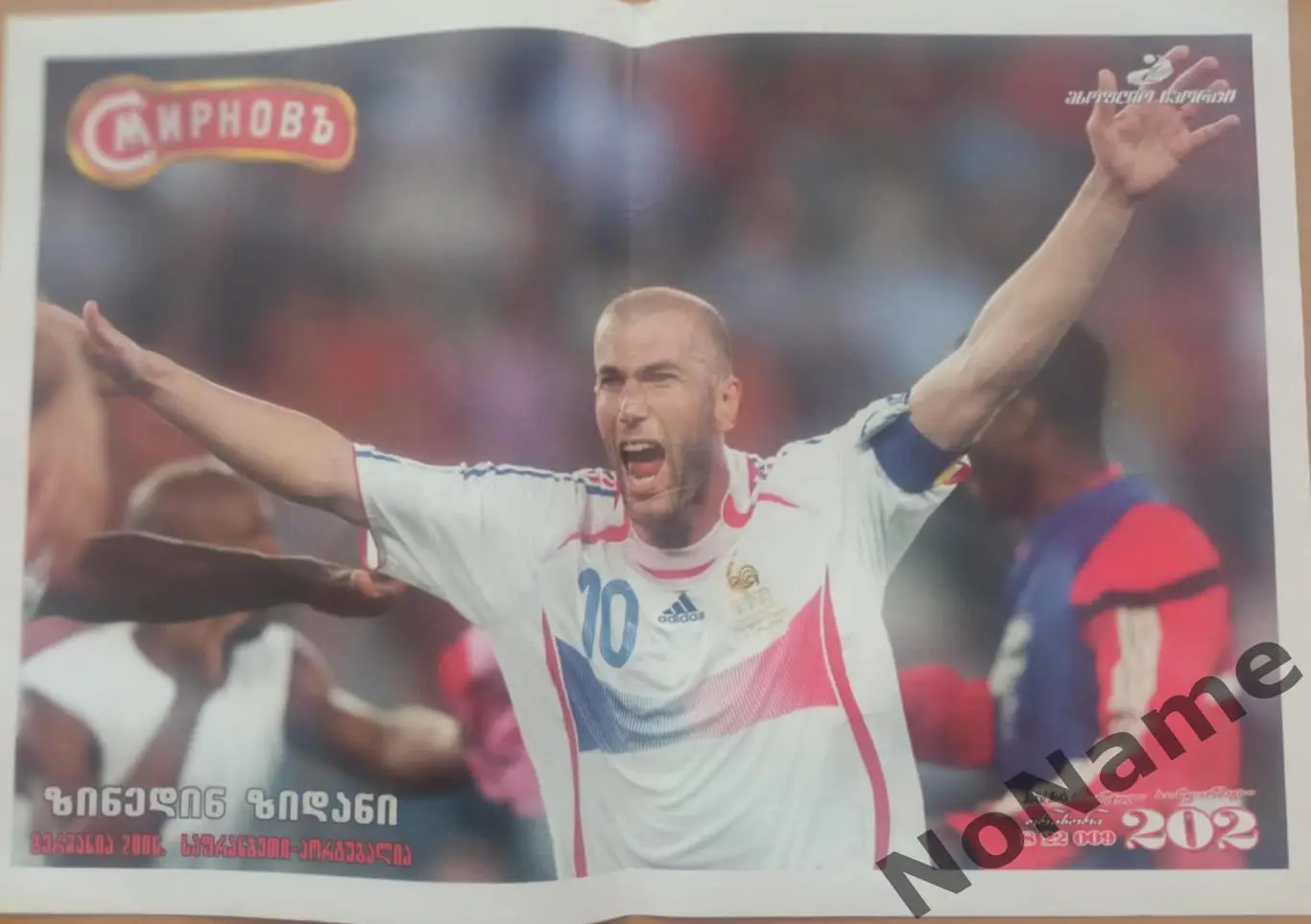 Зинедин Зидан. Постер из журнала Мировой спорт (Грузия)