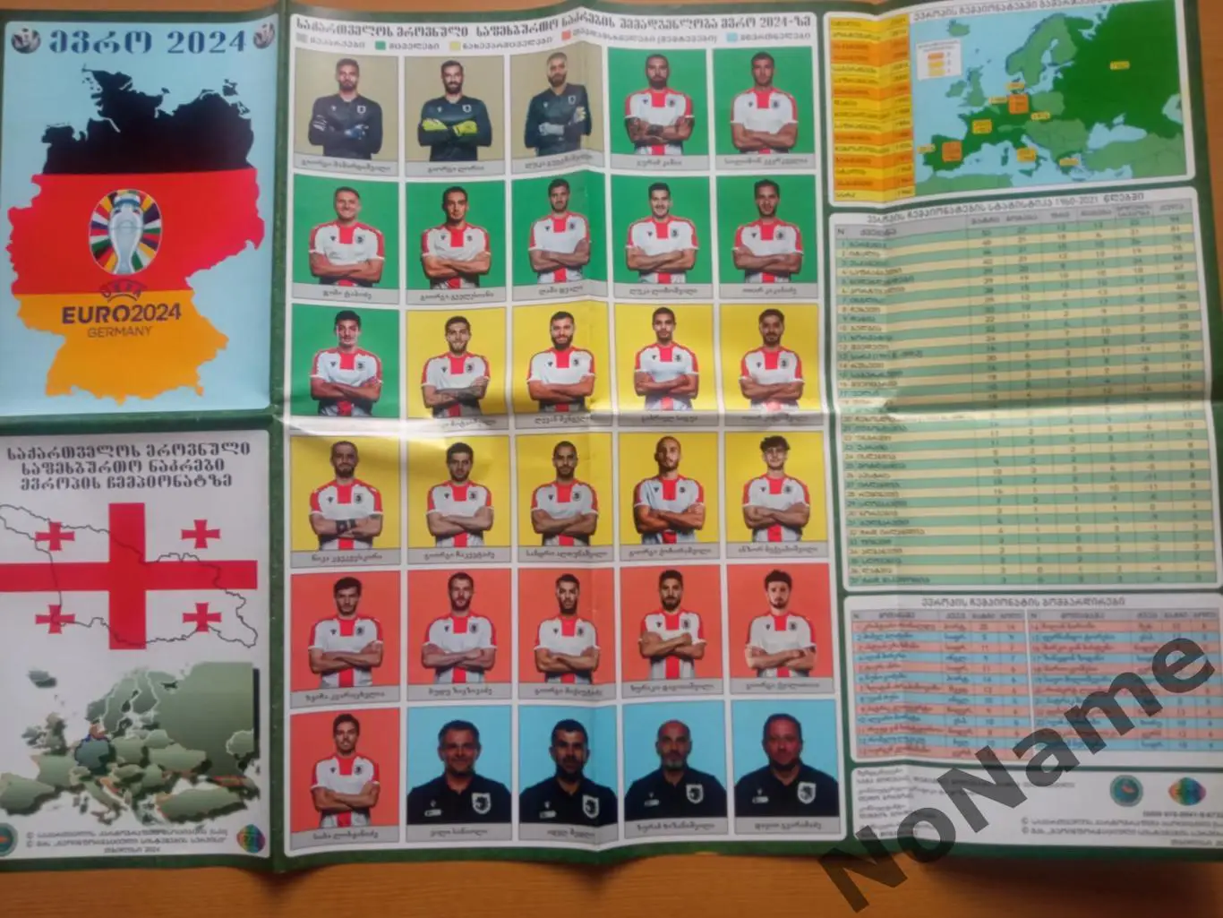 плакат - EURO2024 - Тбилиси 1
