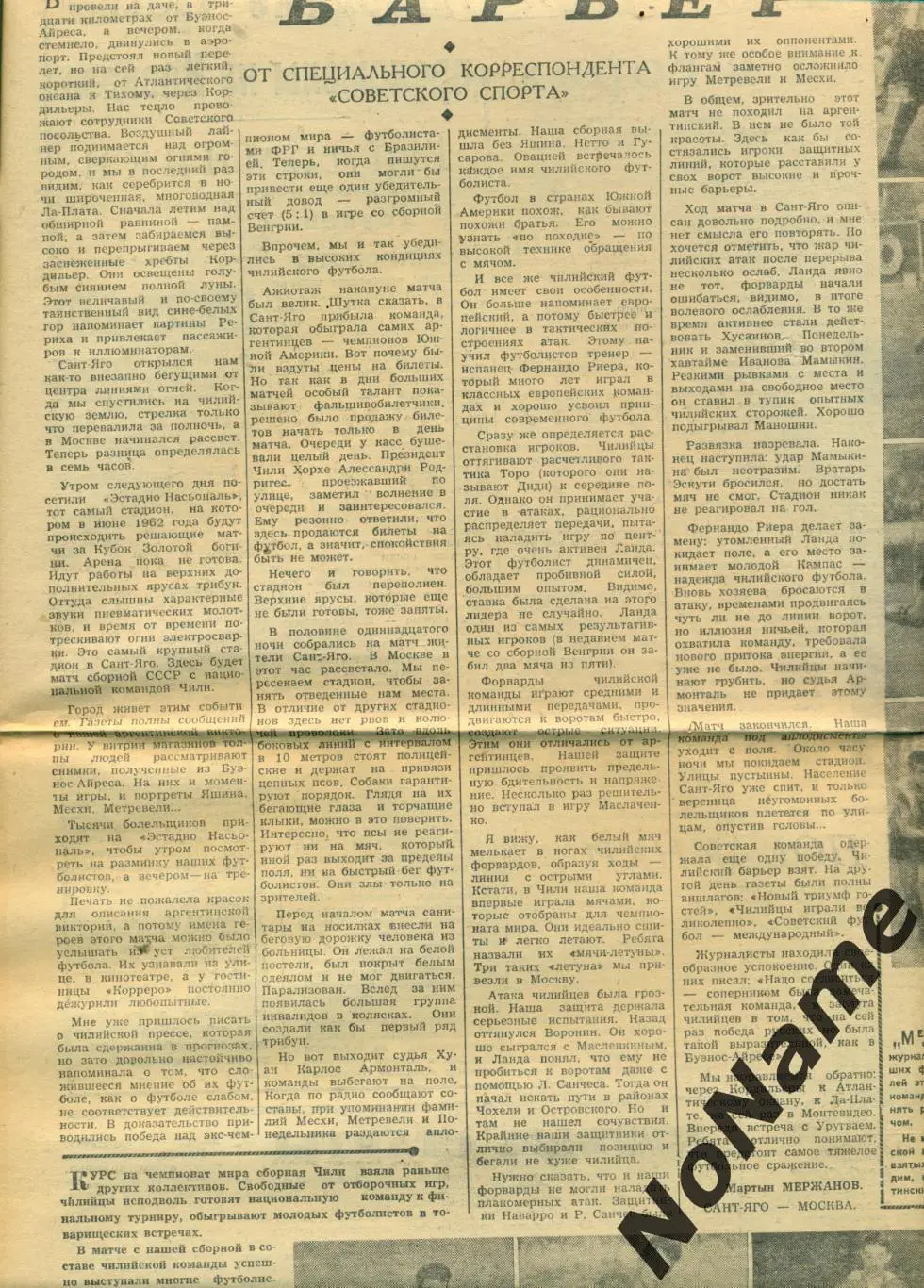 М.Мержанов. Чилийский барьер. газета Советский спорт. 1961 г.