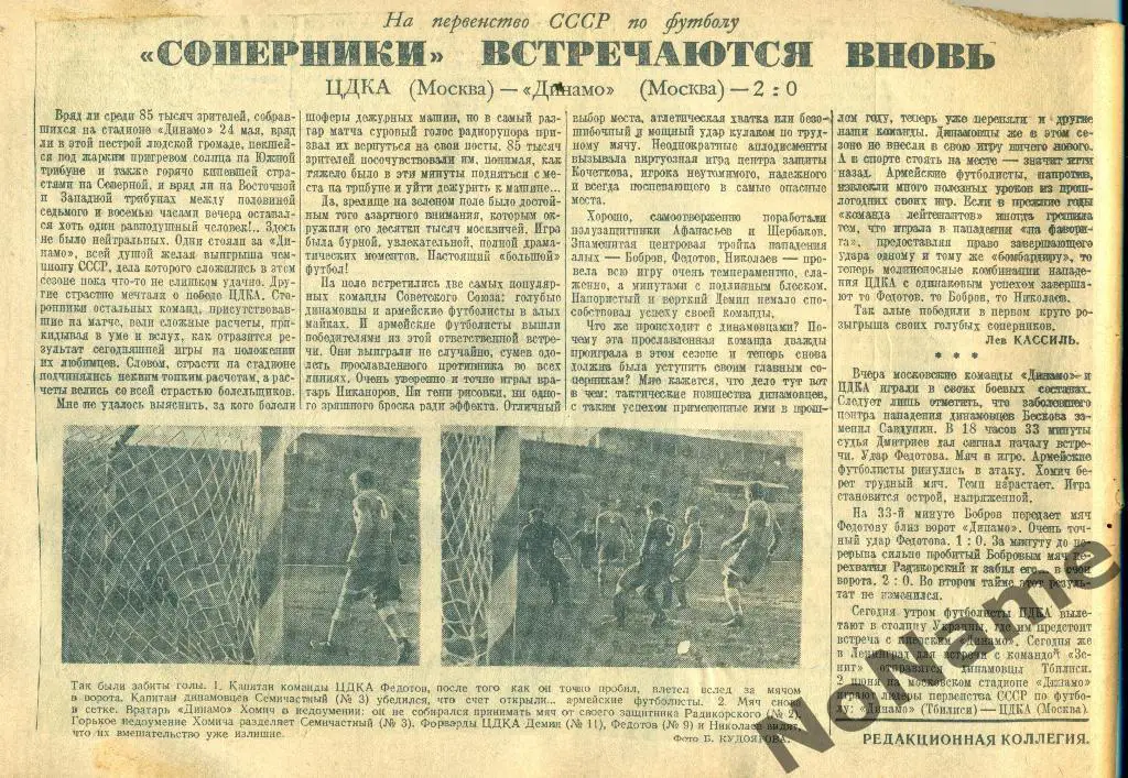 М.Мержанов. Чилийский барьер. газета Советский спорт. 1961 г.