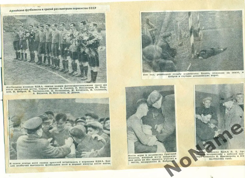 фотоЦДКА Москва. 1948 г.