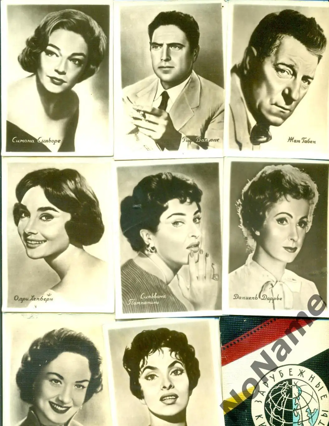 Набор фото. Артисты зарубежного кино. Тбилиси. 1964 г.