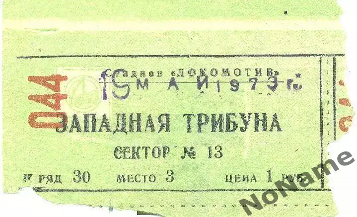 динамо Тбилиси - динамо Москва. 19.05.1973 г.