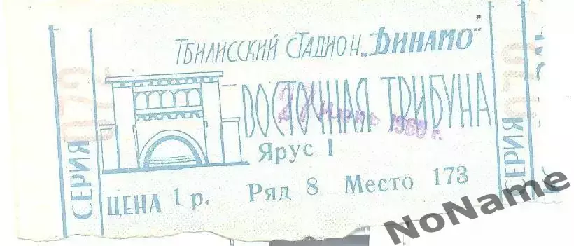 динамо Тбилиси - крылья советов Куйбышев. 26.06.1965 г.
