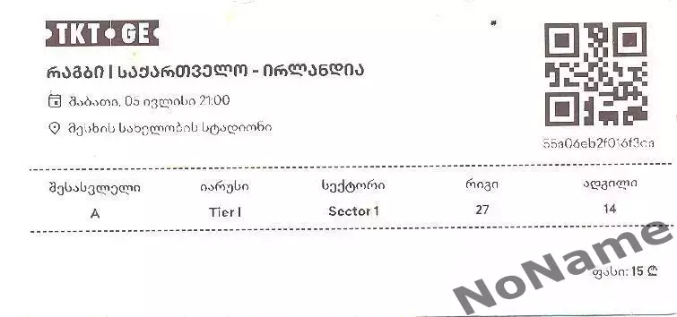 Грузия - Ирландия. 5.07.2025 г.тест-матч 1