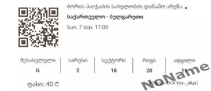 Грузия - Болгария. 7.09.2025 г.