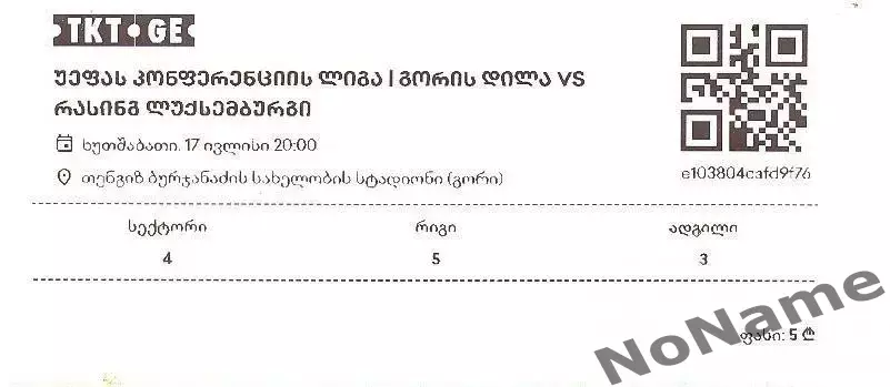 ДИЛА Гори, Грузия - РАСИНГ Люксембург. 17.07.2025 г.