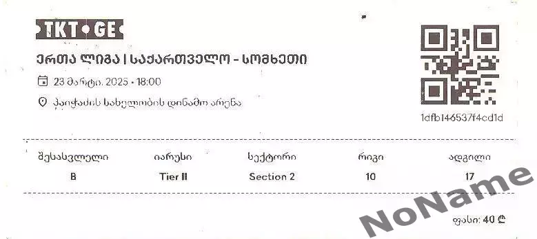 Грузия - Армения. 23.03.2025 г.