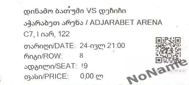 ДИНАМО Батуми, Грузия - ДЕЧИЧ Черногория. 25.07.2024 г.