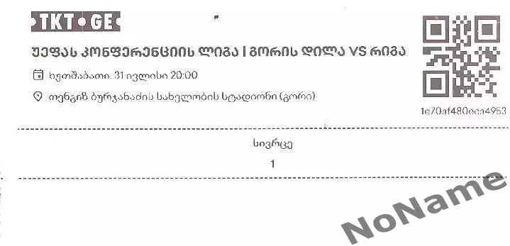 ДИЛА Гори, Грузия - РИГА ФК Латвия. 31.07.2025 г.