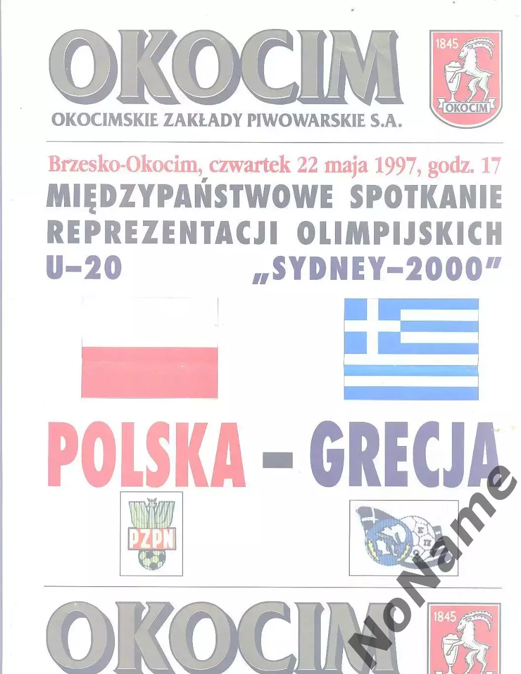Польша U20- Греция U20. 1997 г.