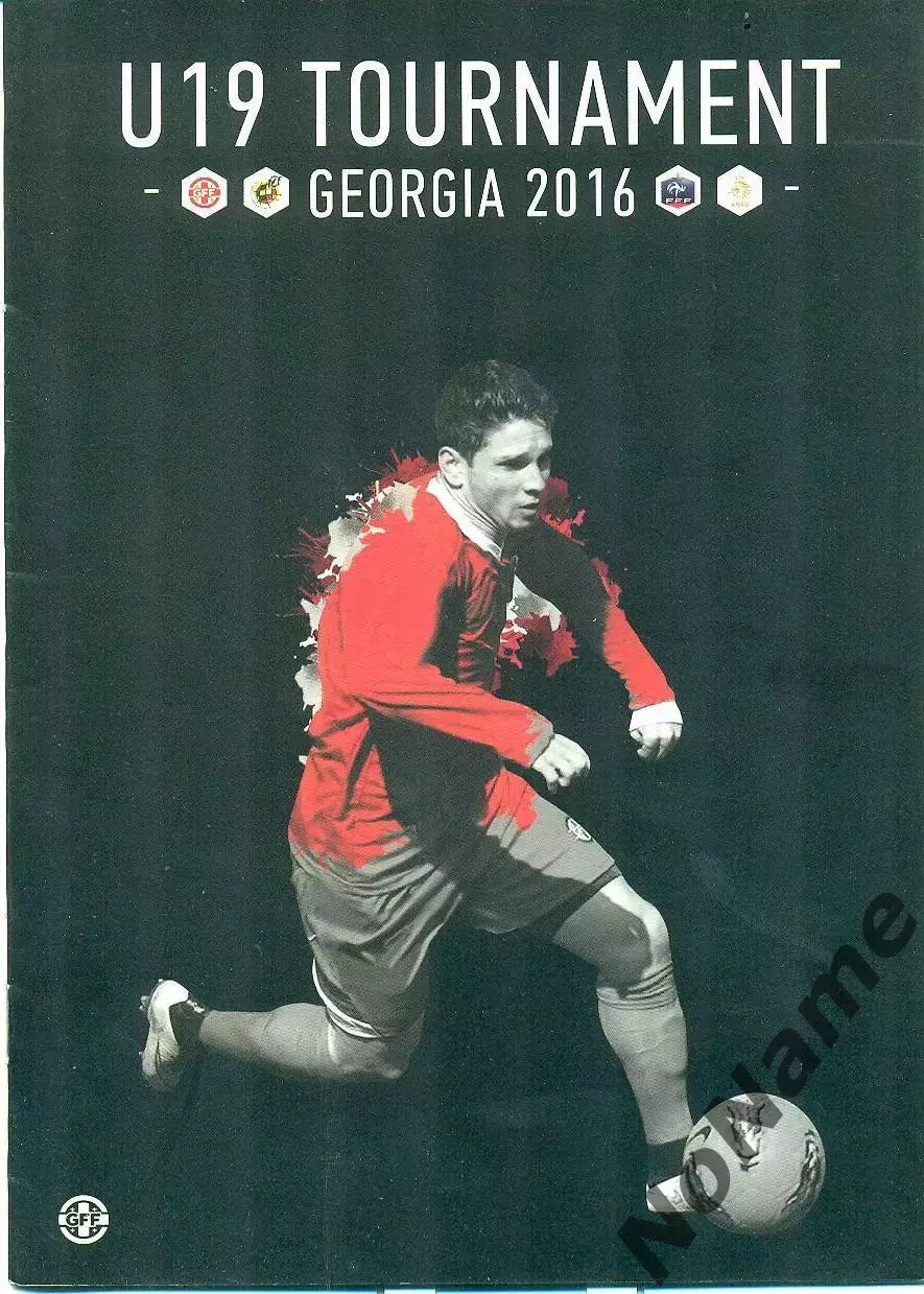 Межд. турнир U19. Тбилиси. 2016 г. участники Грузия, Испания, Франция, голландия