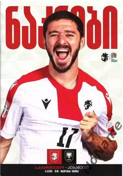 ГРУЗИЯ - АЛБАНИЯ 14.10.2024 г. Лига Наций