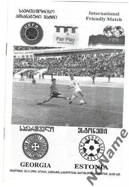 Грузия - Эстония. 18.11.1998 г.