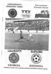 Грузия - Эстония. 18.11.1998 г.