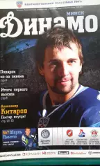 Динамо (Минск)- Атлант, Локомотив, Торпедо 30 сентября- 4 октября 2012 год.