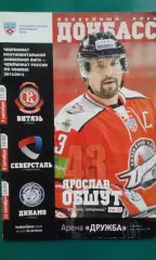 Донбасс - Витязь (Чехов), Северсталь, Динамо (Минск) 7-11 октября 2012 года.